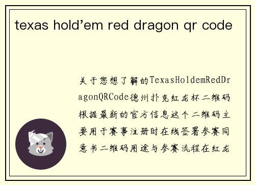 texas hold'em red dragon qr code