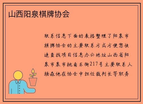 山西阳泉棋牌协会